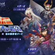 Cygames、『グランブルーファンタジー』でイベント「ロボミ 史上最大の戦い ゴッドギガンテス 対 空の調停者ゾーイ」を12月28日19時より開催!