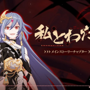 miHoYo、『崩壊3rd』でメインストーリー第22章「私とわたし」を2月19日10時より開放