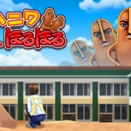 ポノス、カジュアルゲーム『ハニワほるほる』を配信開始 愛する女性の為にハニワを掘るアクションゲーム