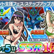 バンナム、『スーパーロボット大戦X-Ω』で水着キャラ登場のステップアップガシャ開催 ステップ5でSSR確定!!
