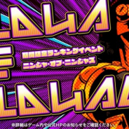 フォワードワークス、『アークザラッド R』で期間限定イベント「ニンジャ・オブ・ニンジャズ」を開催 「フェスガチャ」に新キャラ「ココナ」が登場