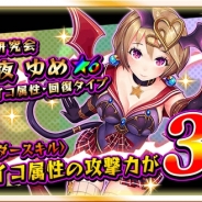 エイティング、『激突!ブレイク学園』で征伐イベント「伸縮自在の裁縫師」を開催中 特効キャラ「闇夜 ゆめ」が追加された期間限定ガチャも