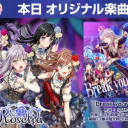 ブシロードとCraft Egg、『ガルパ』でRoseliaの新楽曲「Break your desire」を追加 ライブ衣装付きメンバーやオリジナルストーリーの配信も