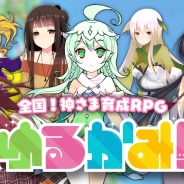 enish、スクエニとの共同タイトル『ゆるかみ!』のキャラクター情報を追加公開 CVに五十嵐裕美、東山奈央、山本希望、戸松遥、佐藤聡美ほか