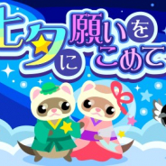 ドリコム、農園育成ゲーム『ちょこっとファーム』でイベント「七夕に願いをこめて」を開催