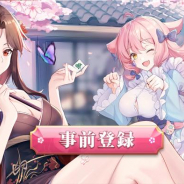 Beijing Smile Tech、オンライン対戦麻雀ゲーム『姫麻雀』のWEB版を配信決定! 報酬がもらえる事前登録CPも開始!