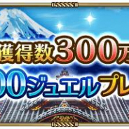 スクエニ、『ロマサガRS』で「凧糸」獲得数300万個を達成 1000ジュエルなどのアイテムプレゼント、追加報酬も明らかに