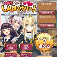 サクセス、HTML5ゲーム『都立水商!』でイベント「水商生たちのしんぼくかい!」開催! 期間限定ガチャを販売