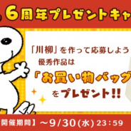 カプコン、『スヌーピードロップス』の配信6周年を記念したキャンペーンを開催…「6周年プレゼントキャンペーン」や「スヌーピー宝くじ」など