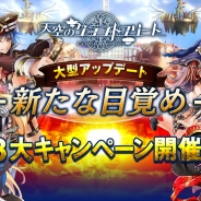 KLab、『天空のクラフトフリート』Twitter・生放送からのユーザー意見を盛り込んだver.3.0大型アップデート「新たな目覚め」を配信