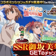 マイネットゲームス、『戦乱のサムライキングダム』がTVアニメ「とある科学の超電磁砲 S」とのコラボキャンペーンを開催!