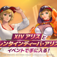 ネットマーブル、『KOF ALLSTAR』でXIVアリスとバレンタインディーバ・アリスの獲得イベント開催!