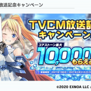 EXNOA、『装甲娘 ミゼレムクライシス』でTVCM放送記念キャンペーン実施 コアストーン10,000個をプレゼント