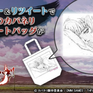 DMM GAMESとトライフォート、『甲鉄城のカバネリ -乱-』で3週連続フォロー&リツイートキャンペーンの3週目を開催 原画トートバッグをプレゼント