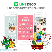 LINE、スマホのホーム画面着せ替えアプリ「LINE DECO」が2000万DLを突破…サービス公開から約9ヶ月で 友だち招待キャンペーンを実施