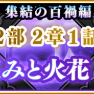 アニプレックス、『マギアレコード』でメインストーリー第2部2章1話「思惑モーモーファーム」を3月27日17時より配信! 「新章キャンペーン」も!