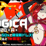 Studio MGCM、『マジカミ』でメインストーリー“CHAPTER20”を本日18時より追加! 限定新ドレス「Magica2020 Evo 丹」も登場