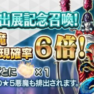 セガゲームスの『D×2 真・女神転生リベレーション』がApp Store売上ランキングでトップ30に復帰 ★5悪魔出現率が6倍の「TGS出展記念召喚」の開催で