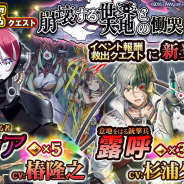 DMM、『ユバの徽』にてサービス終了前最後のイベントとなる「崩壊する世界と大地の慟哭」を開始!
