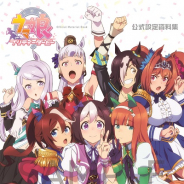 ピーエーワークス、TVアニメ『ウマ娘 プリティーダービー』の公式設定資料集をC94で先行販売!