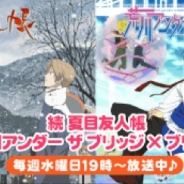 サイバーエージェント、「アメーバピグ」でバンダイチャンネルの人気アニメ9作品を配信…「ラブライブ!」「TIGER & BUNNY」「続夏目友人帳」など