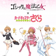 ケイブ、『ゴシックは魔法乙女』×「カードキャプターさくら クリアカード編」コラボを本日より開催 Amazonアプリ版も配信開始