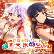 エイチーム、『スタリラ』でお正月イベント「-新春キラめきはじめ-高天原の巫女」や「歌舞の巫女ガチャ」を開催!