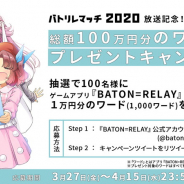 i-tron、『バトン=リレー』公式生放送記念Twitterキャンペーンを開催中! 抽選で100名に1万円分の「ワード」をプレゼント!