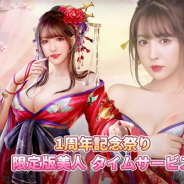 37Games、『日替わり内室』の1周年記念祭に美人「妲己」役として特別ゲスト出演した三上悠亜さんの撮影インタビューを公開