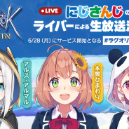 ガンホー、『ラグナロクオリジン』でバーチャルライバー「にじさんじ」を起用した生放送決定!