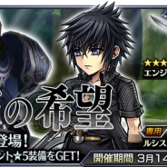 スクエニ、『ディシディア ファイナルファンタジー オペラオムニア』で「ノクティス(FFXV)」が仲間になる新イベント「王家の希望」を開催