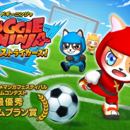 トイディア、多人数カジュアルeスポーツ『ドギ―ニンジャ 爆熱ストライカーズ!』をSwitchで12月27日に発売開始!