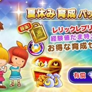レベルファイブ、『ファンタジーライフオンライン』で“夏休み育成キャンペーン”スタート! 声優サイン色紙プレゼントキャンペーンも