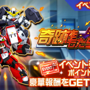 バンナム、『スーパーロボット大戦DD』で「4ステップアップガシャ-奇跡をもたらす鉄塊-」開催! 最終ステップでSSRユニットパーツが1個確定