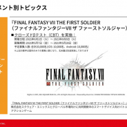 エイチーム、『ファイナルファンタジーVII ザ ファーストソルジャー』Cβテストに手応え…遊びの幅や戦略性が好評、事前のネガティブな意見を払拭