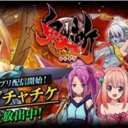 サイバーステップ、新作『鬼斬(おにぎり) ~日本を旅するRPG~』を配信開始 「リリース記念ガチャ」と「リリース記念ステップアップガチャ」登場