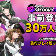 ブシロード、『D4DJ Groovy Mix』の事前登録者数が30万人を突破! 「★4確定ガチャチケット」のプレゼントが決定
