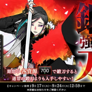 DMMとニトロプラス、『刀剣乱舞-ONLINE-』で刀剣男士「静形薙刀」が通常より入手しやすくなる「鍛刀強化キャンペーン」を開始!
