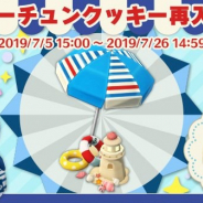 任天堂、『どうぶつの森 ポケットキャンプ』でフォーチュンクッキー「ペンタのサマービーチ」が再登場!