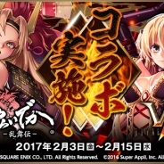 スーパーアプリ、『ライバルアリーナVS』が『戦国やらいでか-乱舞伝-』とのコラボイベントを開催