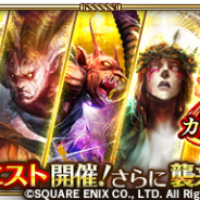 スクエニ、『ロマサガRS』で2020年に向けた「カウントダウンクエスト&ログインボーナス」を実施 「七英雄襲来」イベント5種を再開催!