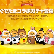LINE、『LINE ブラウンファーム』がサンリオの人気キャラクター「ぐでたま」とのコラボレーションイベントを開始