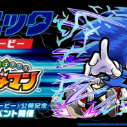 ミクシィ、『共闘ことばRPG コトダマン』で『ソニック・ザ・ムービー』とコラボ 今夜21時の公式生放送で詳細が明らかに