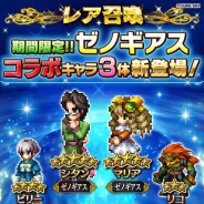 スクエニ、『FFブレイブエクスヴィアス』で『ゼノギアス』コラボ第2弾を5月21日より開催 「シタン」「マリア」「ビリー」が期間限定で登場