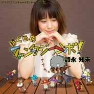 RIG Production、フリュー『ファンタジーラボ』とのコラボ楽曲を10月14日より配信開始…声優・役者の詩永知未さんデビューシングル