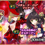 スクエニ、『アカシックリコード』で「バレンタイン限定ピックアップ召喚!」とソロキャラクエスト「召しませ、愛の味」を開催