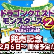 スクウェア・エニックス、『ドラゴンクエストモンスターズ スーパーライト』で『DQM2』の発売記念イベントを開始