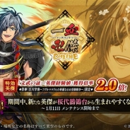 DMM GAMES、『一血卍傑-ONLINE-』で新英傑「ダテマサムネ」を実装 冬祭事「百川学海 ~フグルマヨウヒの華麗なるお受験戦争~」の追加情報も