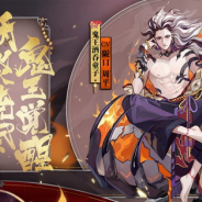 NetEase、『陰陽師本格幻想RPG』でSP鬼王酒吞童子を追加