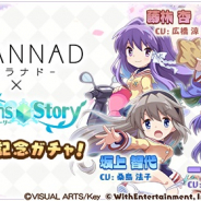 WithEntertainment、『セブンズストーリー』で『CLANNAD - クラナド -』復刻コラボイベント後編を開催!